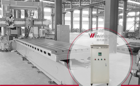 龍門(mén)刨床制動(dòng)電阻柜