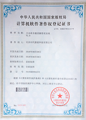 大功率負(fù)載回路管理系統(tǒng)登記證