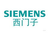 西門子