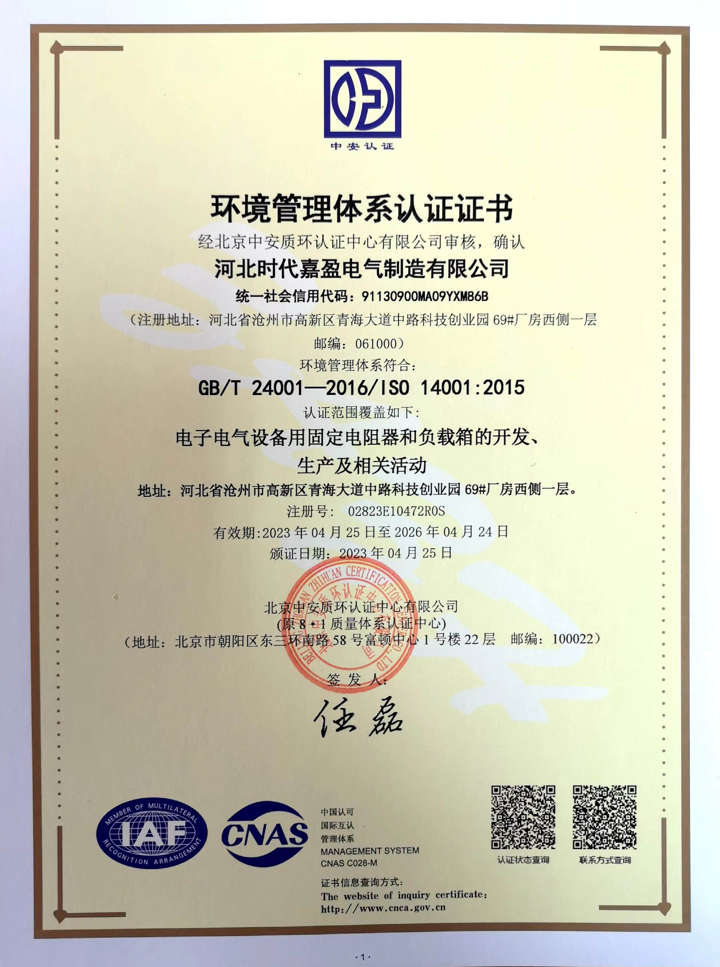 環(huán)境管理體系證書(shū)