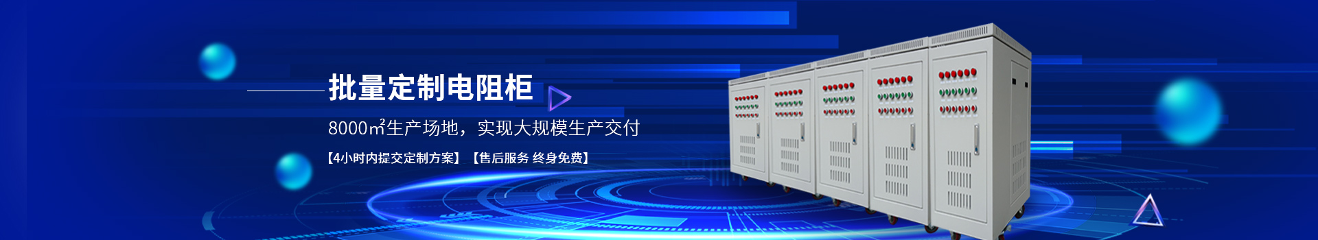 時代嘉盈電阻柜定制